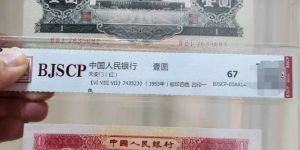 1953年紅一元紙幣最新價格 1953年紅一元圖片