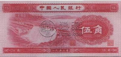 二版5角人民币价格 二版5角人民币图片