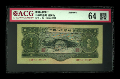 三元钱币真品图片 三元钱币多少钱