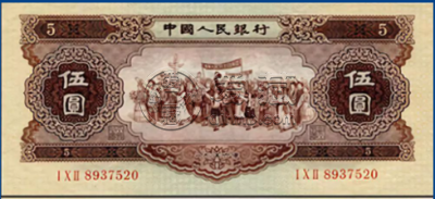 1953年黄5元收藏价格 1953年黄5元图片