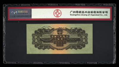 二版2角人民币价格 二版2角纸币最近价格