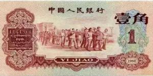第三版壹角人民幣價(jià)格   三版1角幾個(gè)版本