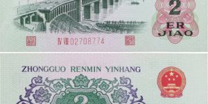 第三套2角人民幣價格   1962年2角市場價
