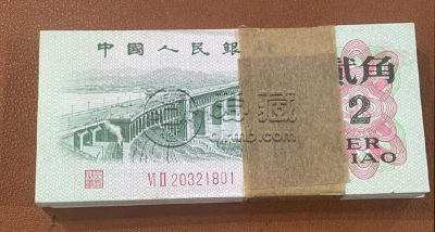第三套2角人民币价格   1962年2角市场价