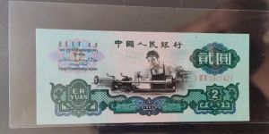 1960年兩元紙幣值多少錢    1960年2元回收價格