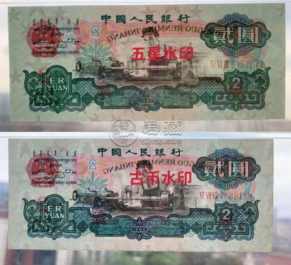 1960年两元纸币值多少钱    1960年2元回收价格