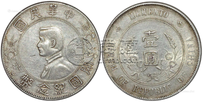 孙小头开国纪念币价格及收藏价值分析
