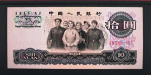 第三套人民幣10元值多少錢    1965年大團(tuán)結(jié)10元收藏價(jià)值