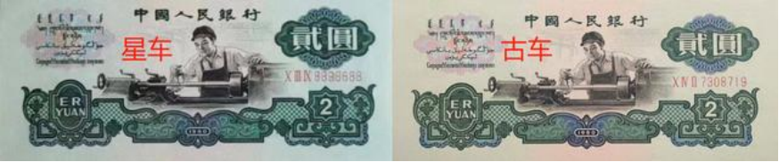 车工2元价格   三版币车工2元单张价格