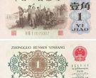 1962年背绿水印1角纸币值多少钱