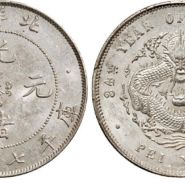 北洋龙洋银元价格表2023     龙洋银元回收价格