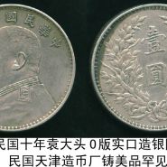 银元价格表2023最新价格 银元回收价格2023