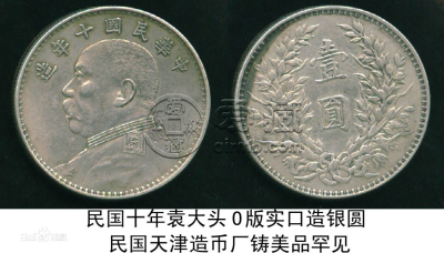 银元收购商家 银元收购地址