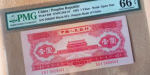 二版一元人民幣價(jià)格 二版一元人民幣圖片