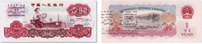 三版币1元尺寸是多少   三版币拖拉机1元回收价格