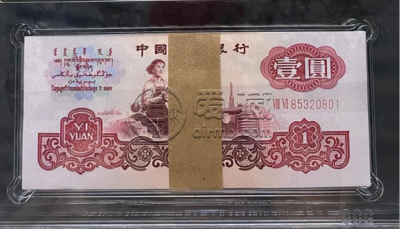 三版币1元尺寸是多少   三版币拖拉机1元回收价格