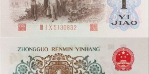 第三套1角人民币价格  背绿一角回收价格
