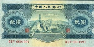 二版2元人民幣價(jià)格   寶塔山2元回收價(jià)格