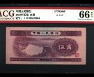 1953年五角水坝价格 1953年五角水坝值多少钱