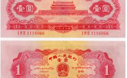 第二版红1元纸币单张价格多少钱