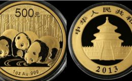 2013年熊猫金币500元的现价   2013年熊猫金币收藏价值
