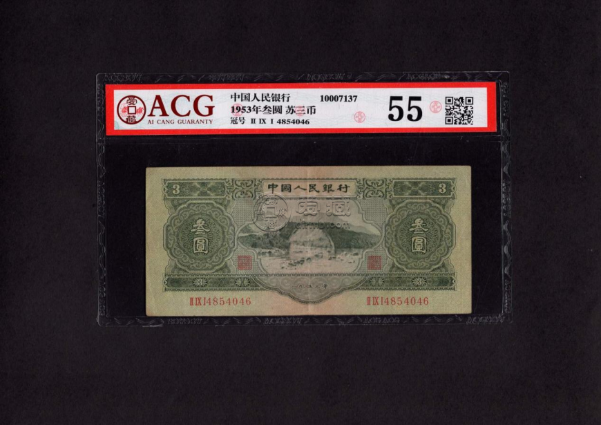1953年三元纸币拍卖成交价格多少 1953年三元纸币价格