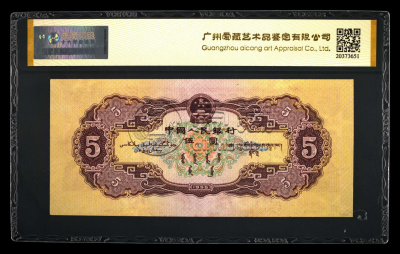 1956年5元纸币收藏价值如何 大团结5元纸币现在成交价