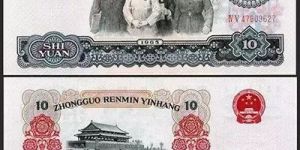 三版大團結10元多少錢   65年10元回收價格