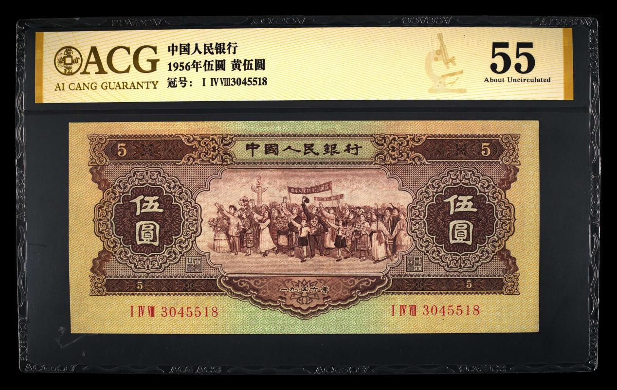 1956年黄五元价格 1956年黄五元纸币值多少钱