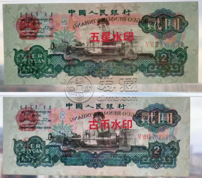 1960年2元钱币价格    三版2元鉴别真伪