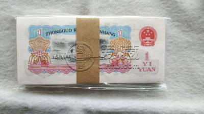 三版币1元最新价格表    1960年1元投资收藏优势