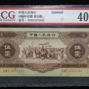 黄五元价格多少钱一张 黄五元价格