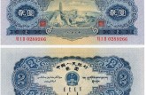 宝塔山2元价格（1953年第二套人民币贰元参考）