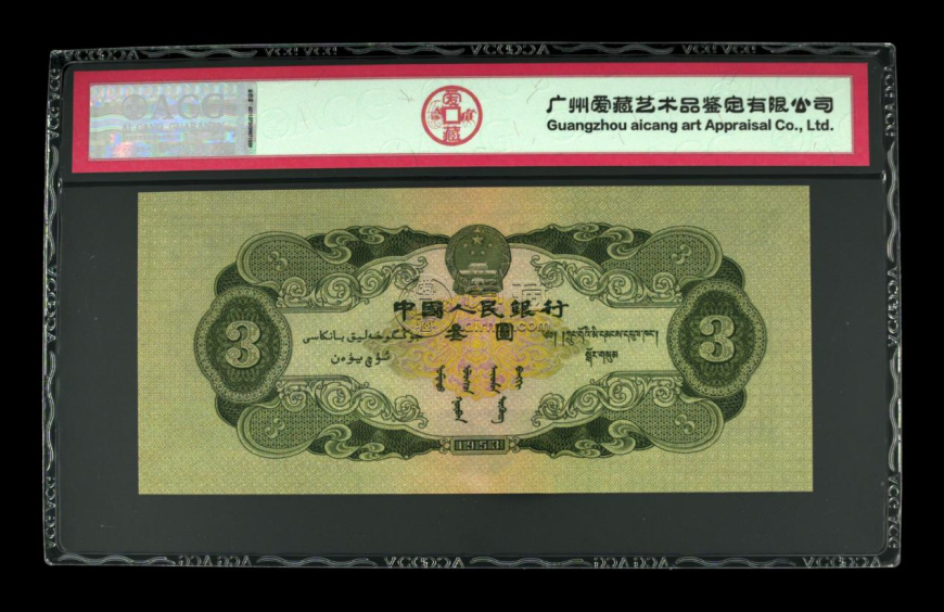 1953年3元纸币有价值吗 1953年3元纸币真假图片