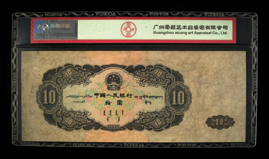 1953年大黑十最新价格 1953年大黑十元纸币