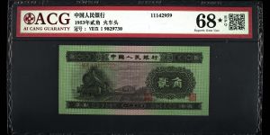 1953年2角人民幣價格 1953年2角紙幣回收價格表