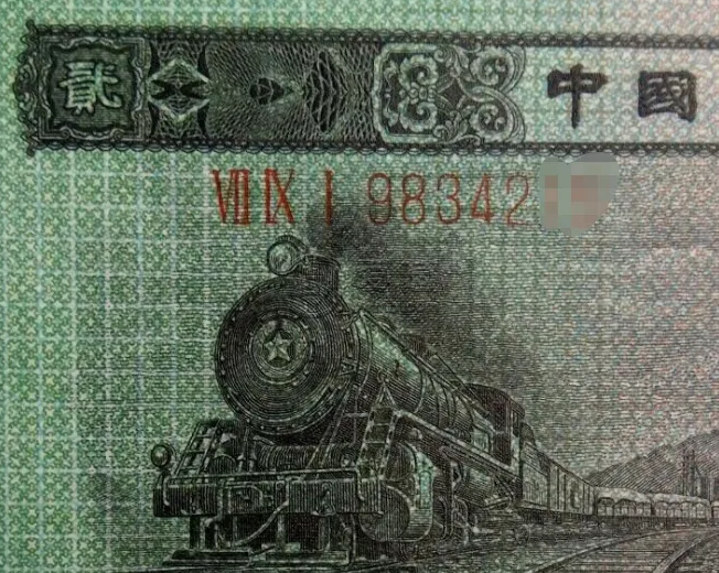 1953年2角人民币价格 1953年2角纸币回收价格表