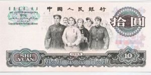 三版大团结10元花开富贵价格     1965年10元市场行情