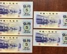 1972年5角价格   纺织五角最新回收价格