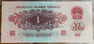 60年枣红一角价格多少    枣红1角收藏价值