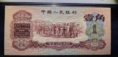 60年枣红一角价格多少    枣红1角收藏价值