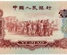 枣红一角纸币价格表    1960年1角真伪辨别