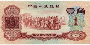 棗紅一角紙幣價格表    1960年1角真?zhèn)伪鎰e