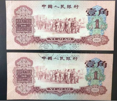 1960年枣红一角八成新价格   三版币60年1角价格