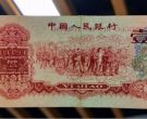 60版1角枣红色价格   枣红1角市场价格