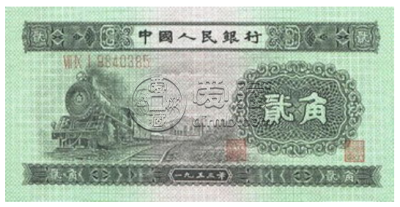 1953年2角纸币最新价格 1953年二角纸币价格