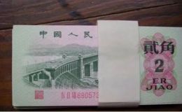 长江大桥贰角纸币值多少钱    1962年大桥2角收藏价格