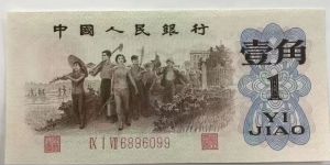 1962年1角人民币价格表      62年一角回收价格
