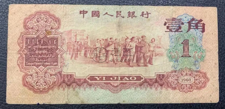 1962年1角人民币价格表      62年一角回收价格