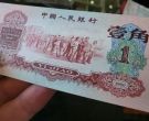 60年1角纸币价格表  枣红一角市场价